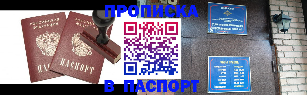 прописка для школы в Сургуте