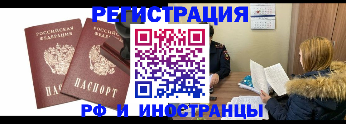 купить прописку в Сургуте