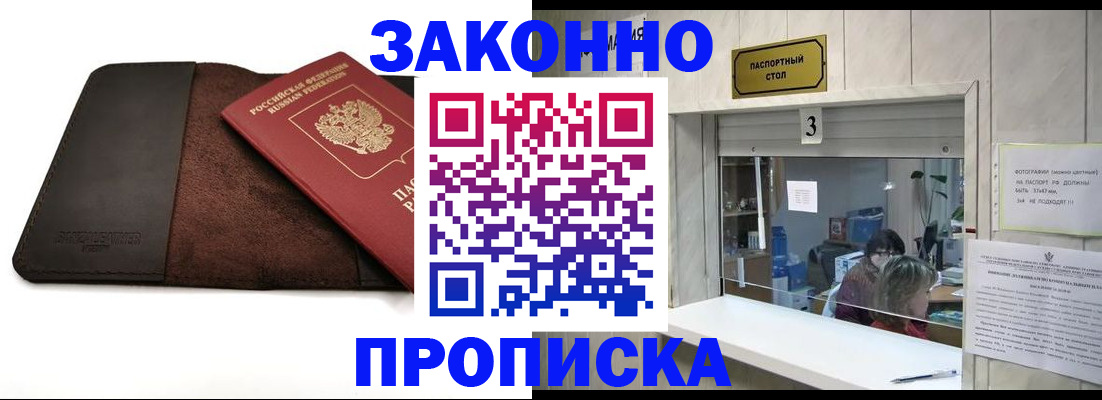 прописка в Сургуте
