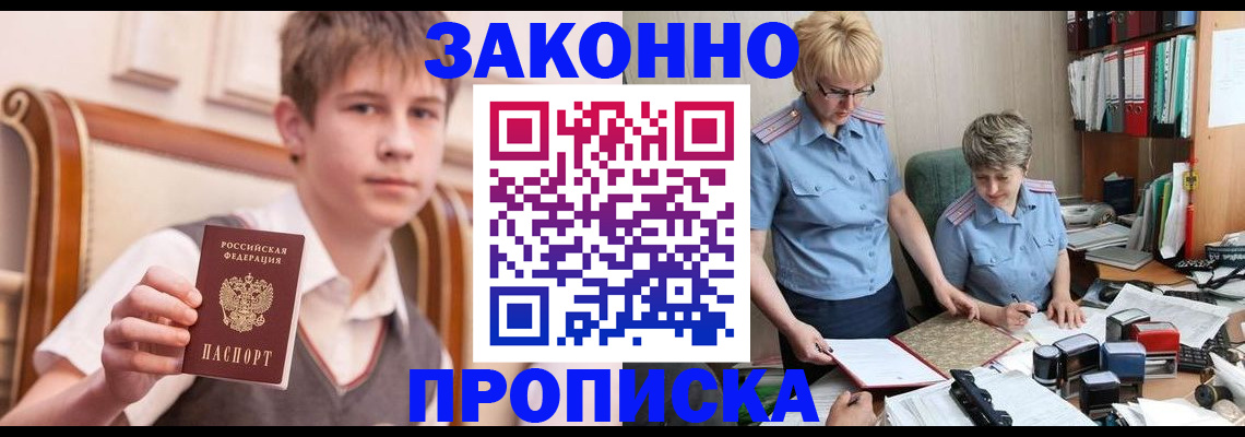 купить прописку в Сургуте